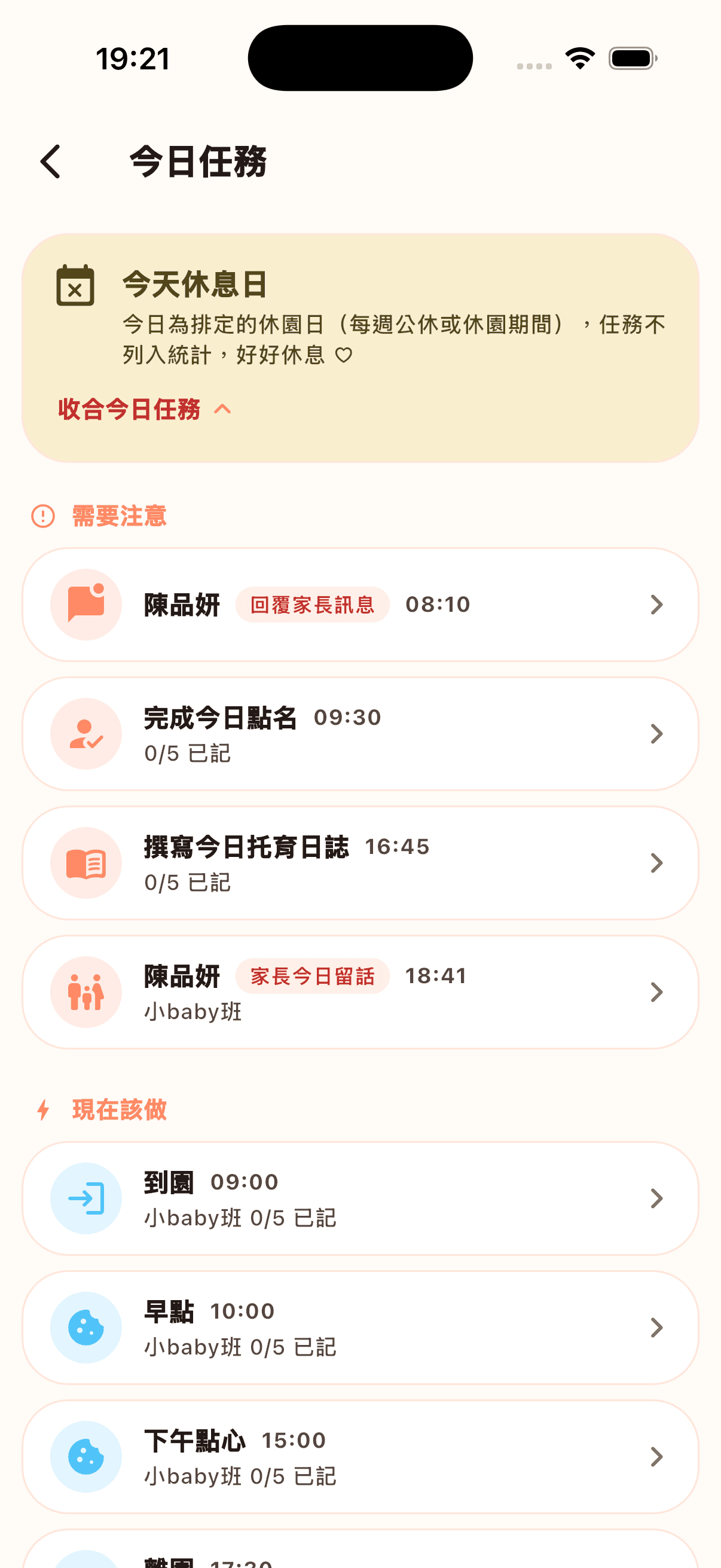 老師今日任務板